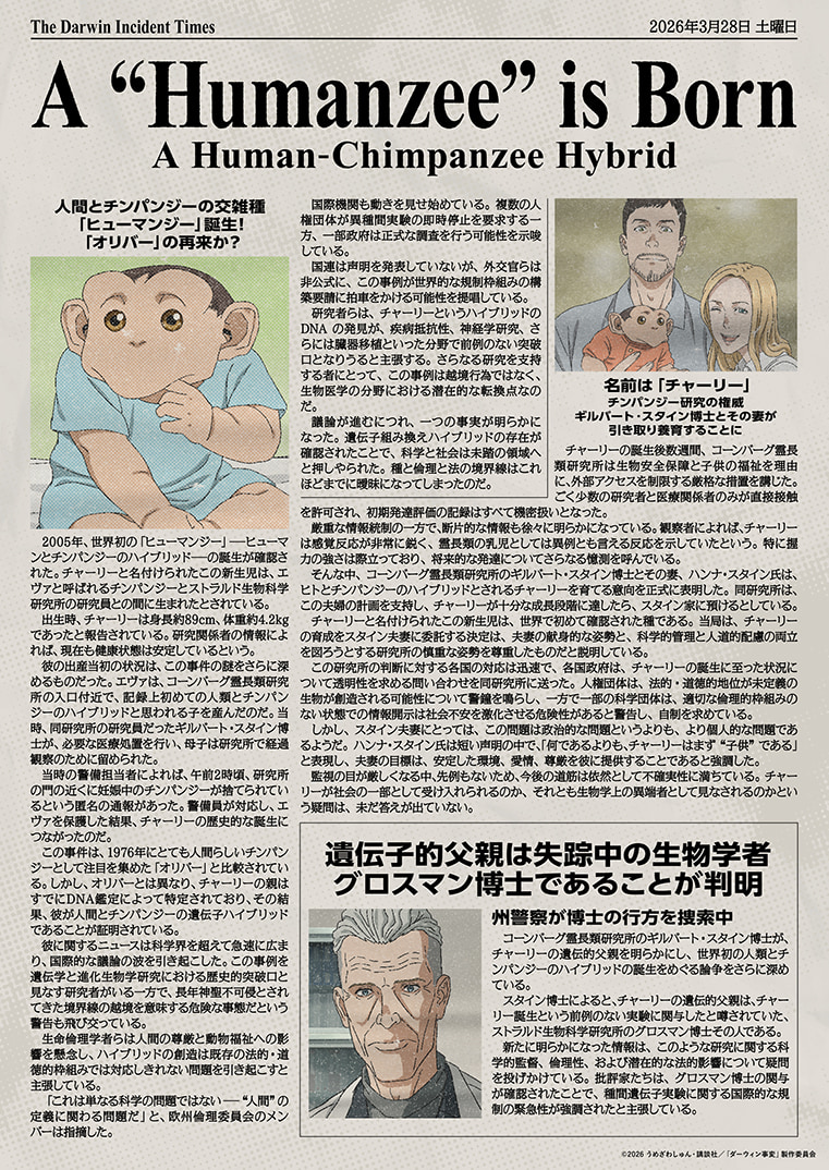 Darwin Incident Times