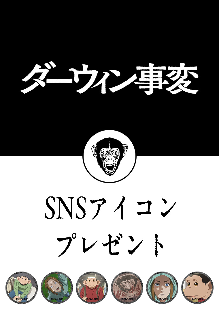 SNSアイコンプレゼント